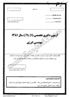 دکتری آزاد جزوات سوالات PHD مهندسی سیستم های انرژی دکتری آزاد 1381